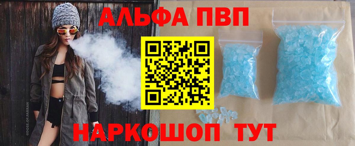 A PVP Crystall  Alpha PVP VHQ  Торжок  А ПВП  Вход с VPN 