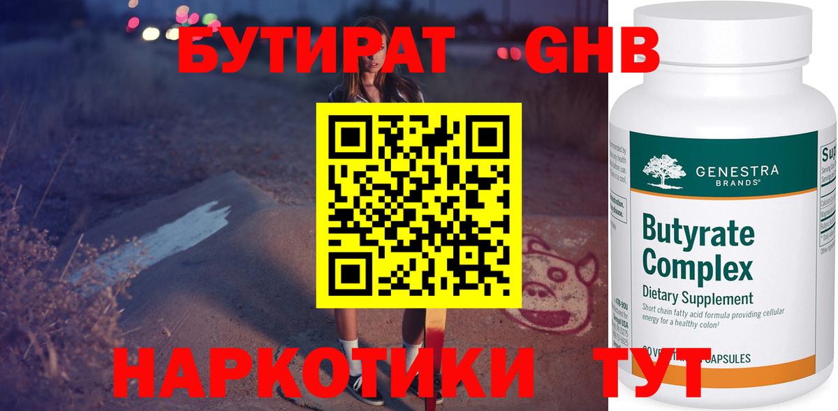 Бутират  БУТИРАТ бутик  Вход с VPN  Торжок 