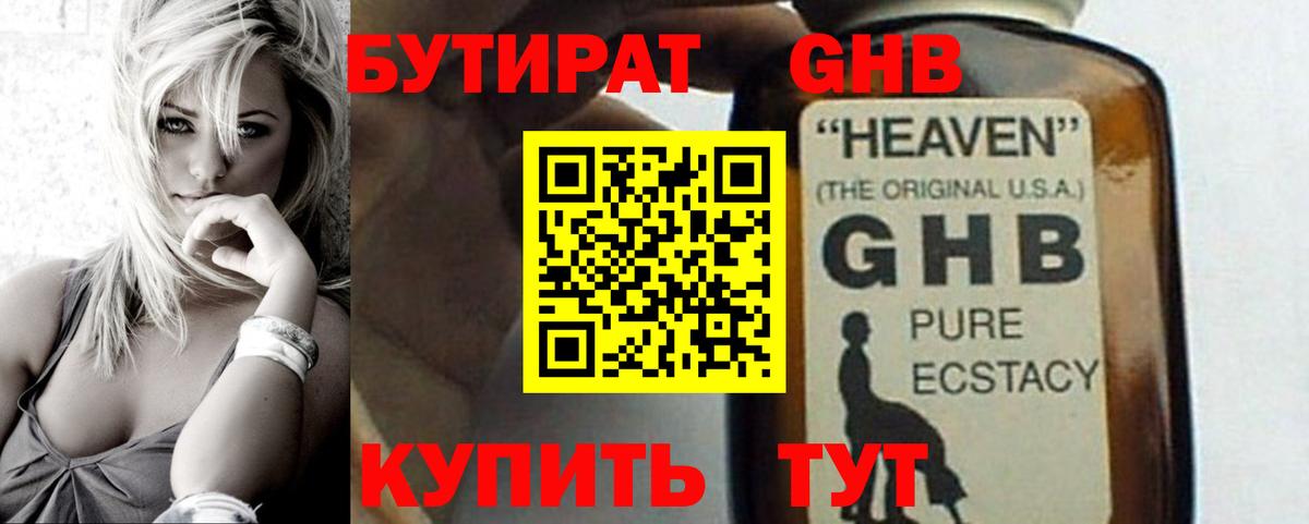 БУТИРАТ вода Торжок
