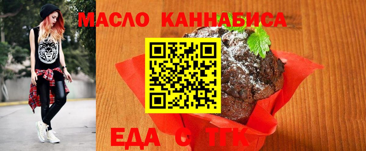 Еда ТГК марихуана  Вход с VPN  Торжок 