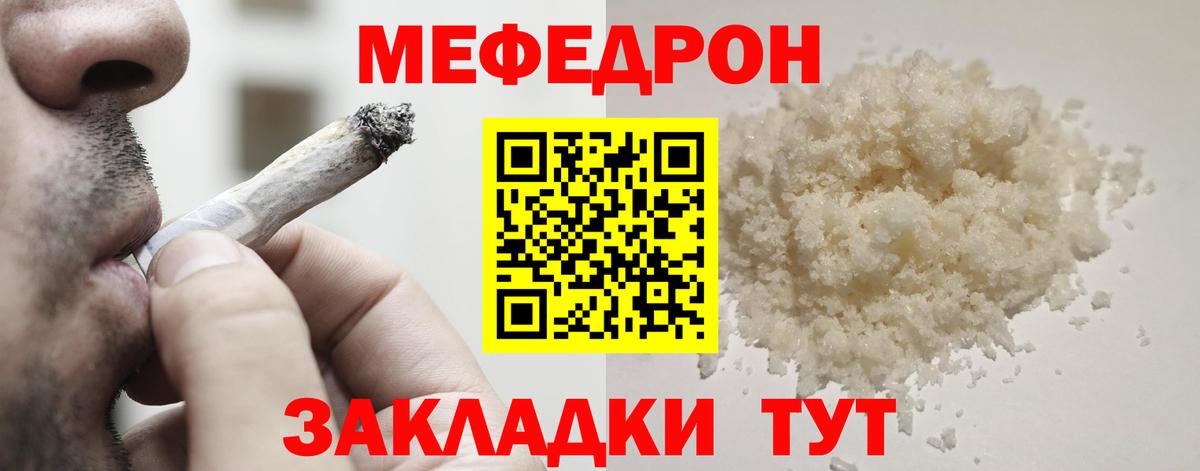МЯУ-МЯУ мяу мяу  Вход с VPN  Меф  Мефедрон кристаллы  Торжок 